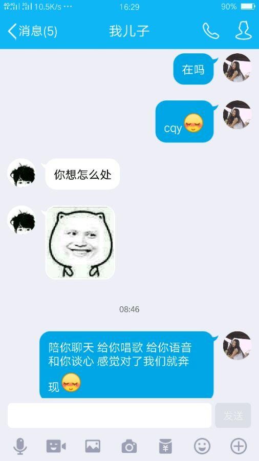 把男朋友加到QQ小号后，我感到非常不舒服